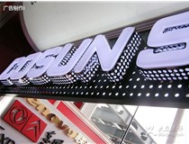 關(guān)于山西吸塑發(fā)光字制作技巧有哪些？