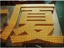 沖孔字、吸塑字、樹(shù)脂字有哪些方面的區別呢，山西德軒做字廠(chǎng)為您解析