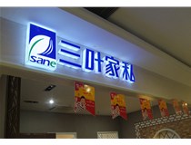 LED發(fā)光字在樓頂安裝的方法是什么呢，山西德軒做字廠(chǎng)為您解析！