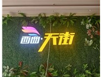 山西發(fā)光字影響制作周期的因素有那些呢？山西德軒發(fā)光字和您分享