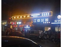樹(shù)脂立體發(fā)光字的定義和特點(diǎn)是是什么呢？山西德軒發(fā)光字為您解讀