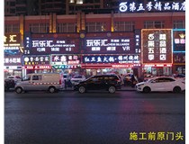【德軒案例】 小店富康銜晉陽(yáng)紫城——永鑫燒烤東北菜  生意興??！越做越好！