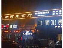 山西發(fā)光字制作時(shí)有哪些細節需要處理呢？山西德軒做字廠(chǎng)為您分析
