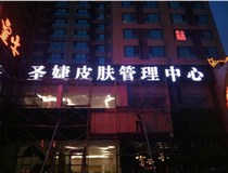 山西樹(shù)脂發(fā)光字和亞克力字有哪些區別呢，山西德軒做字廠(chǎng)和您解答