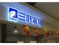LED外露發(fā)光字的字體設計技巧有哪些呢？山西德軒做字廠(chǎng)分享