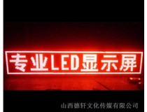 太原LED發(fā)光字真的節能嗎？