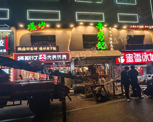 辛蜀紀門(mén)頭發(fā)光字+燈箱+店面軟裝