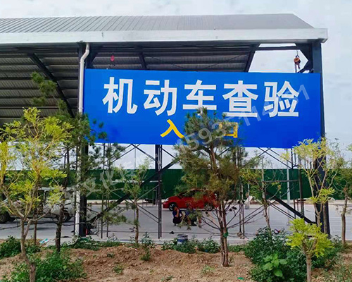 萬(wàn)國質(zhì)保 二手車(chē)交易港 機動(dòng)車(chē)查驗進(jìn)出口反光標識牌