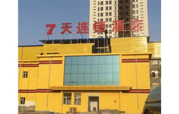 許東七天連鎖酒店樓頂大字