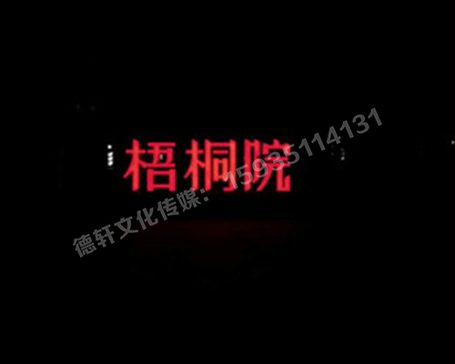 梧桐院小區——不銹鋼高邊字、下陷字