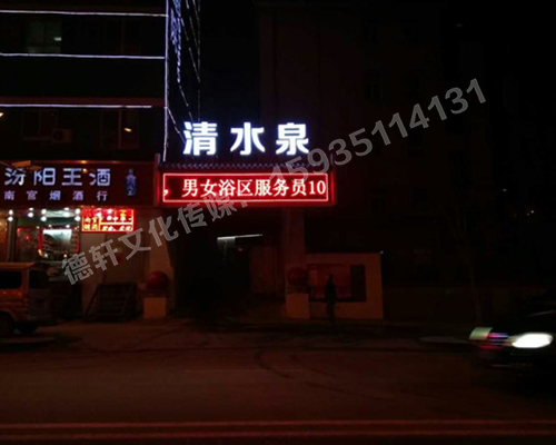 清水泉迎澤南街——顯示屏，沖孔字