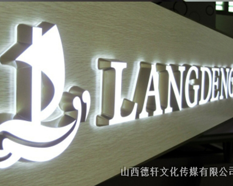 山西德軒公司發(fā)光字后期維護保養方式